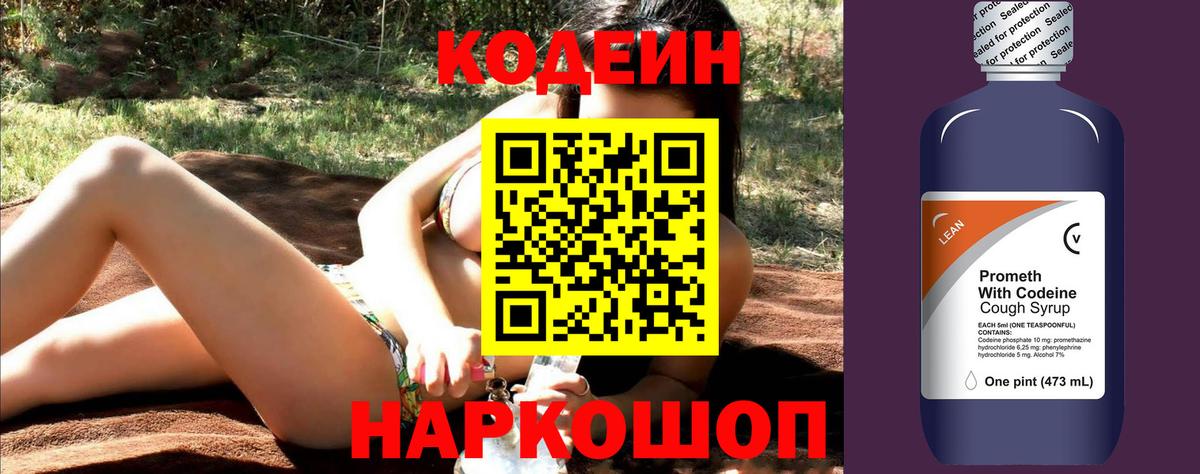 Кодеиновый сироп Lean напиток Lean (лин) Сунжа