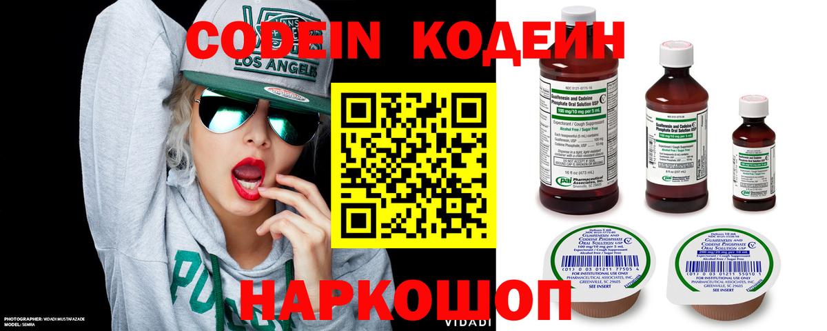 Кодеиновый сироп Lean напиток Lean (лин)  Вход с VPN  Сунжа 