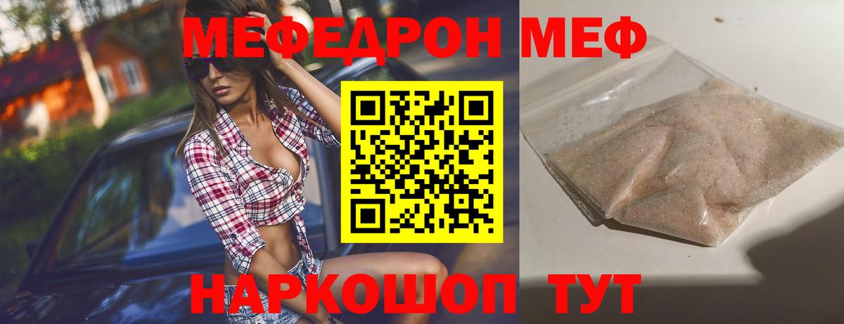 МЕФ mephedrone  Мефедрон VHQ  Мефедрон  Вход с VPN  Сунжа 