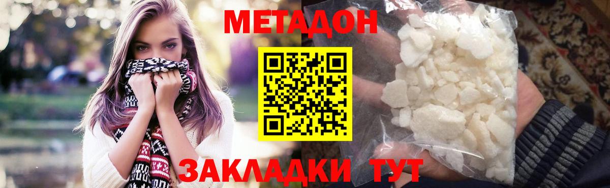 Метадон methadone  МЕТАДОН кристалл  Вход с VPN  Сунжа 